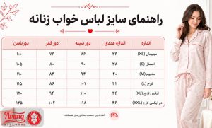 راهنمای سایز لباس خواب زنانه + آموزش اندازه گیری
